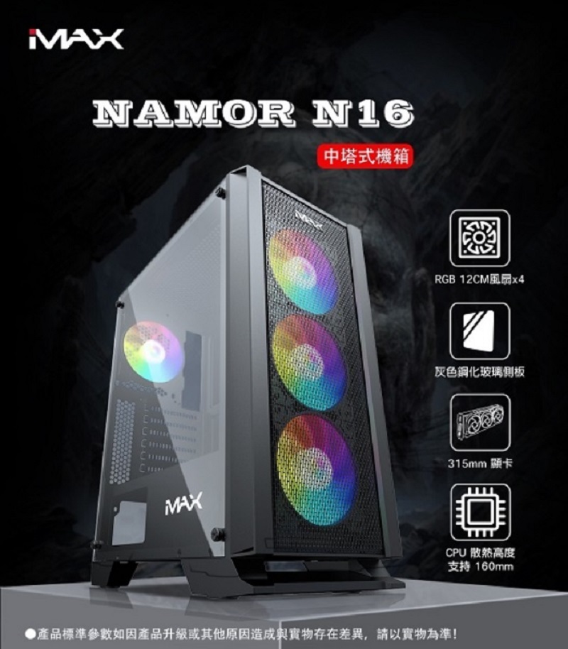 米特3C數位–iMAX NOMAR N16 玻璃透側 機殼