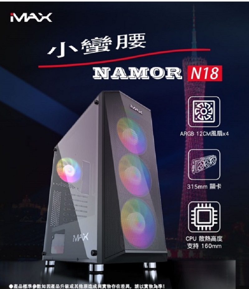 米特3C數位–iMAX NOMAR N18 小蠻腰 玻璃透側 機殼