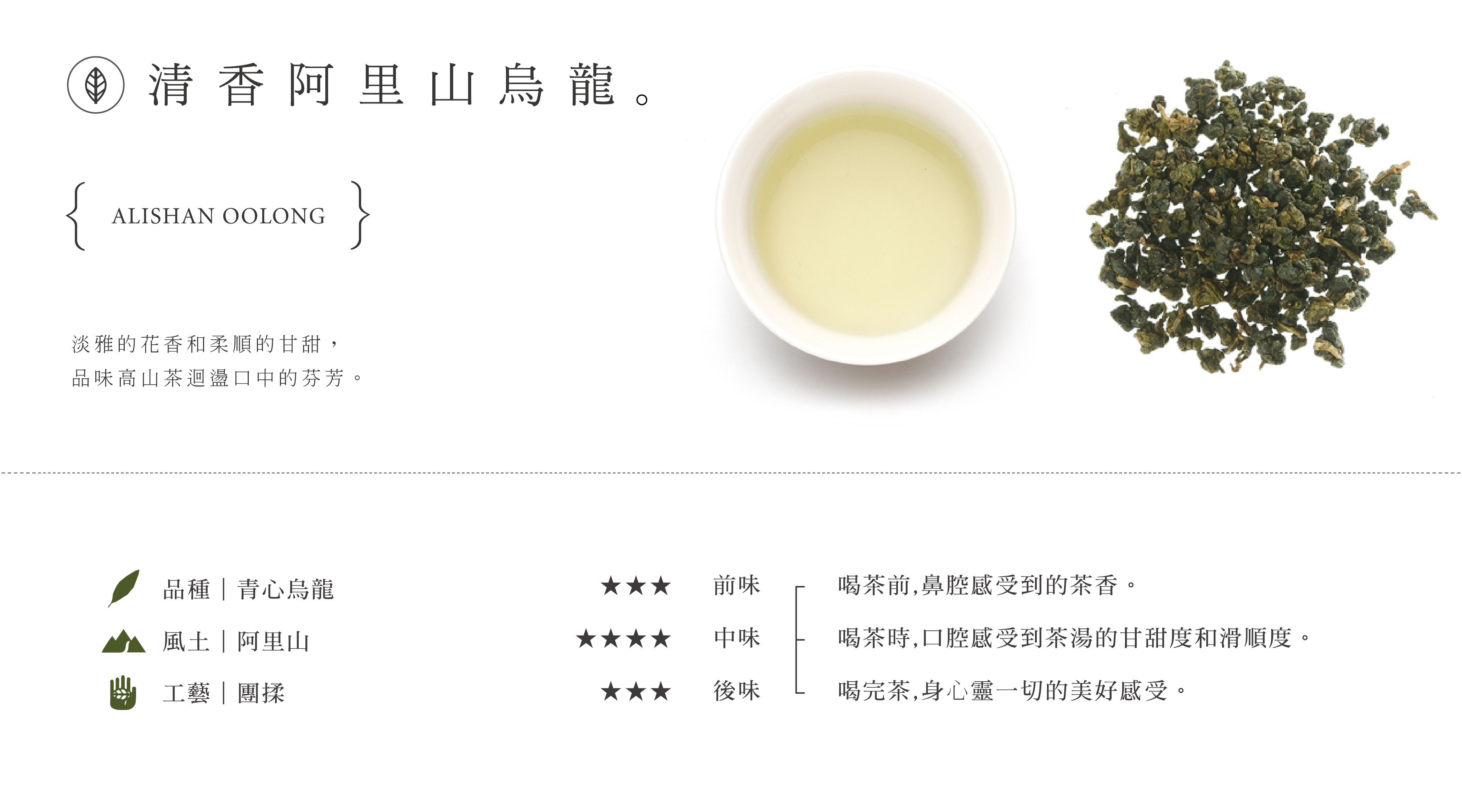 阿里山烏龍茶- 品味台灣高山茶迴盪口中的清香| 京盛宇Jing Sheng Yu