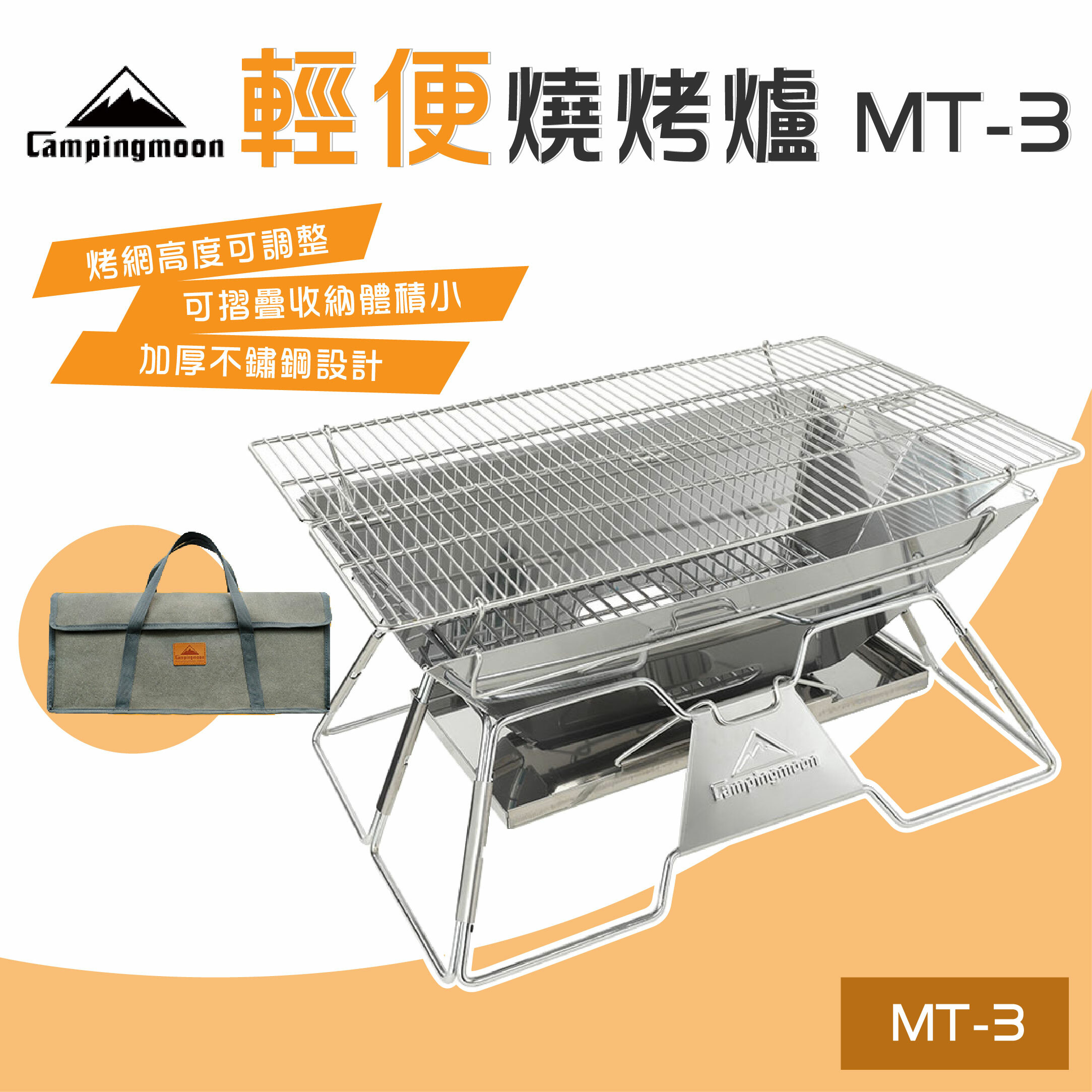 【CampingMoon】柯曼 輕便燒烤爐 MT-3