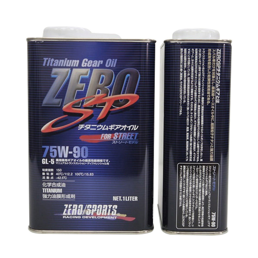 ZERO/SPORTS SP GL-5 75W90