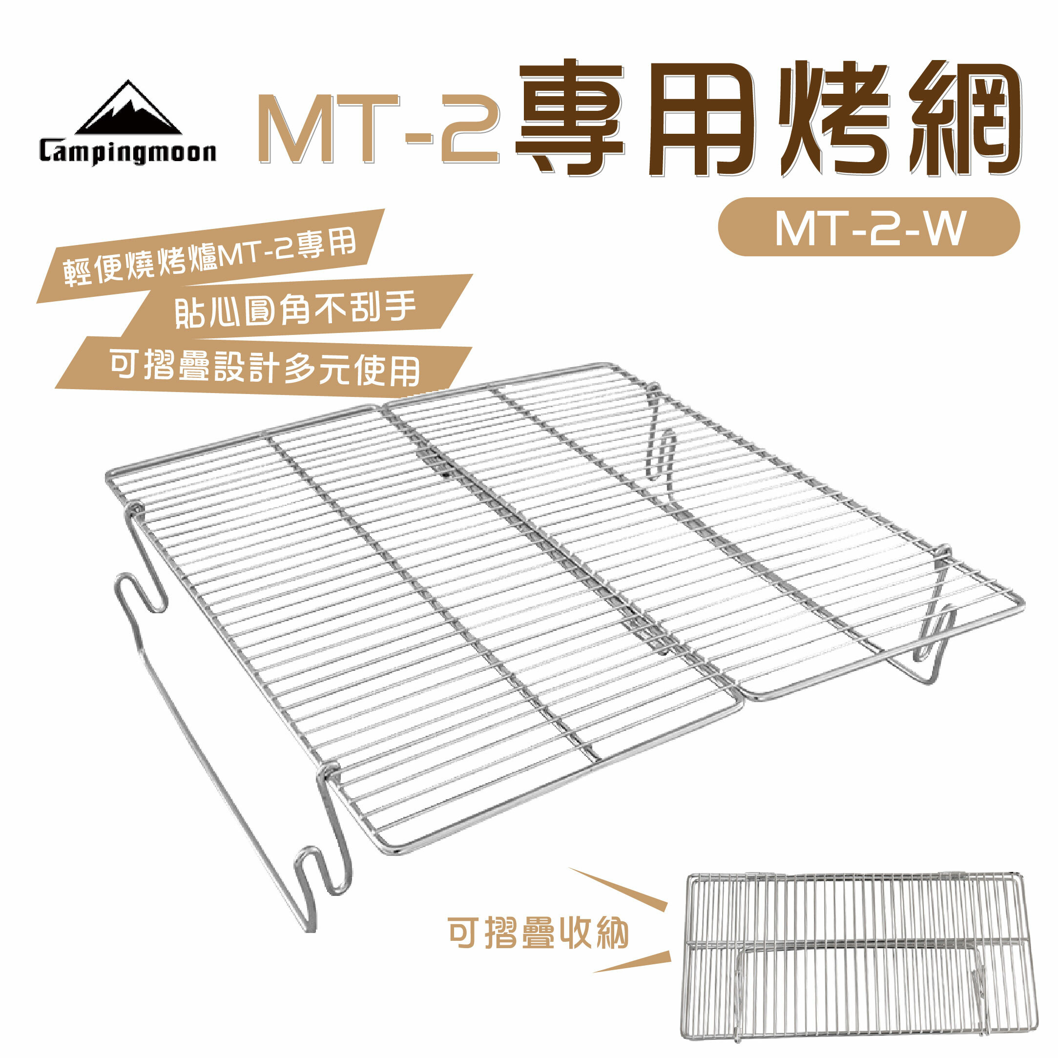 柯曼 輕便燒烤爐 MT-2 專用烤網1入