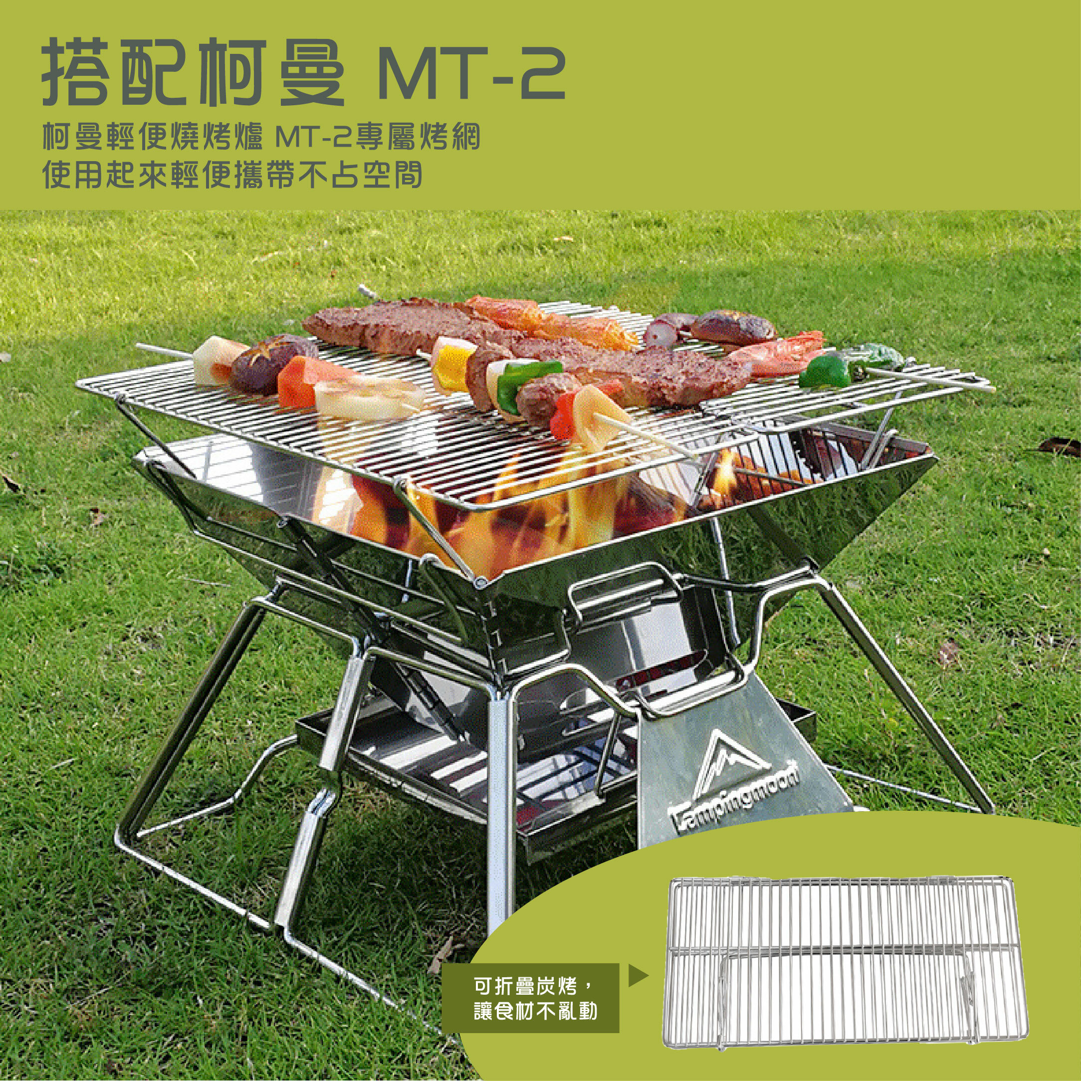 【CampingMoon】柯曼 輕便燒烤爐 MT-2 專用烤網一入