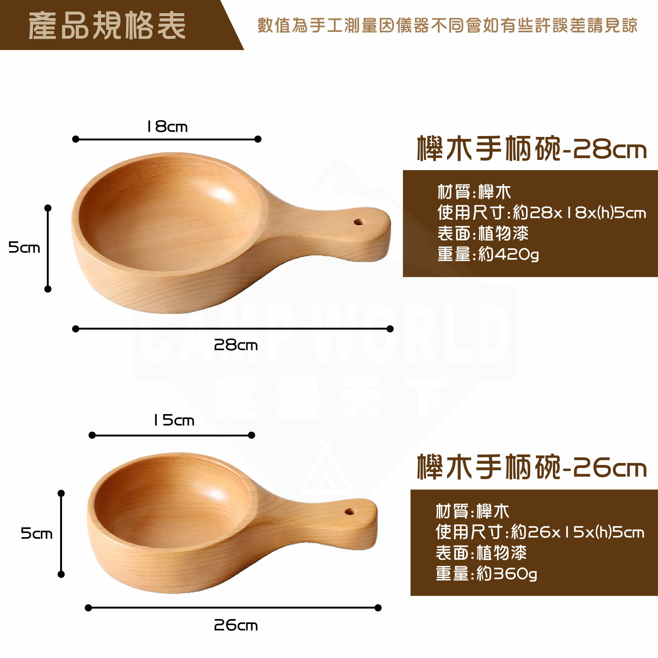逐露天下 櫸木手柄碗 大 小