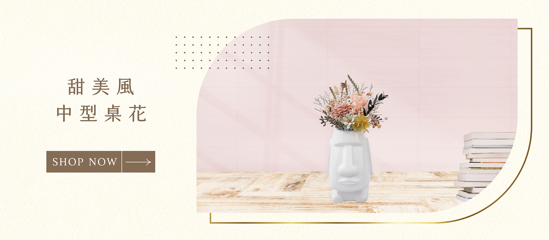 熱門開幕賀禮有哪些？新竹乾燥花店小薇花藝已為你準備甜美風中型乾燥花盆栽。中規中矩的尺寸不會過於搶眼，趕快買一個開幕桌花送給店家吧！祝各位老闆生意興隆、門庭若市！