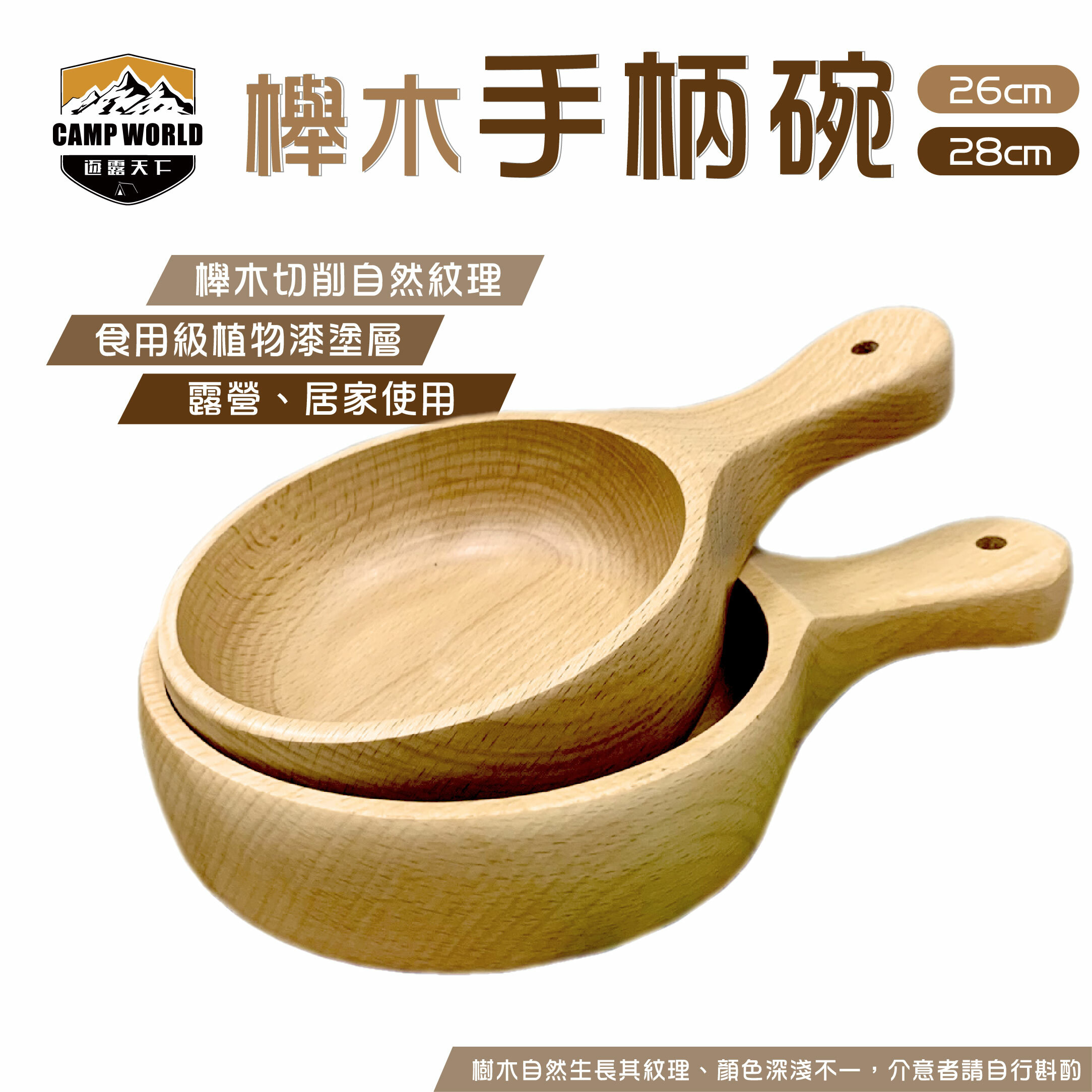 【CampWorld】逐露天下 櫸木手柄碗 (大/小)