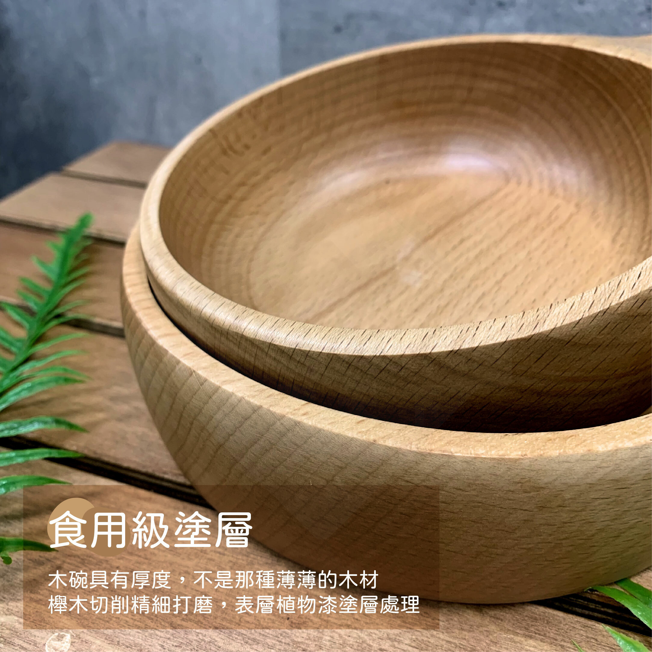 【CampWorld】逐露天下 櫸木手柄碗 (大/小)