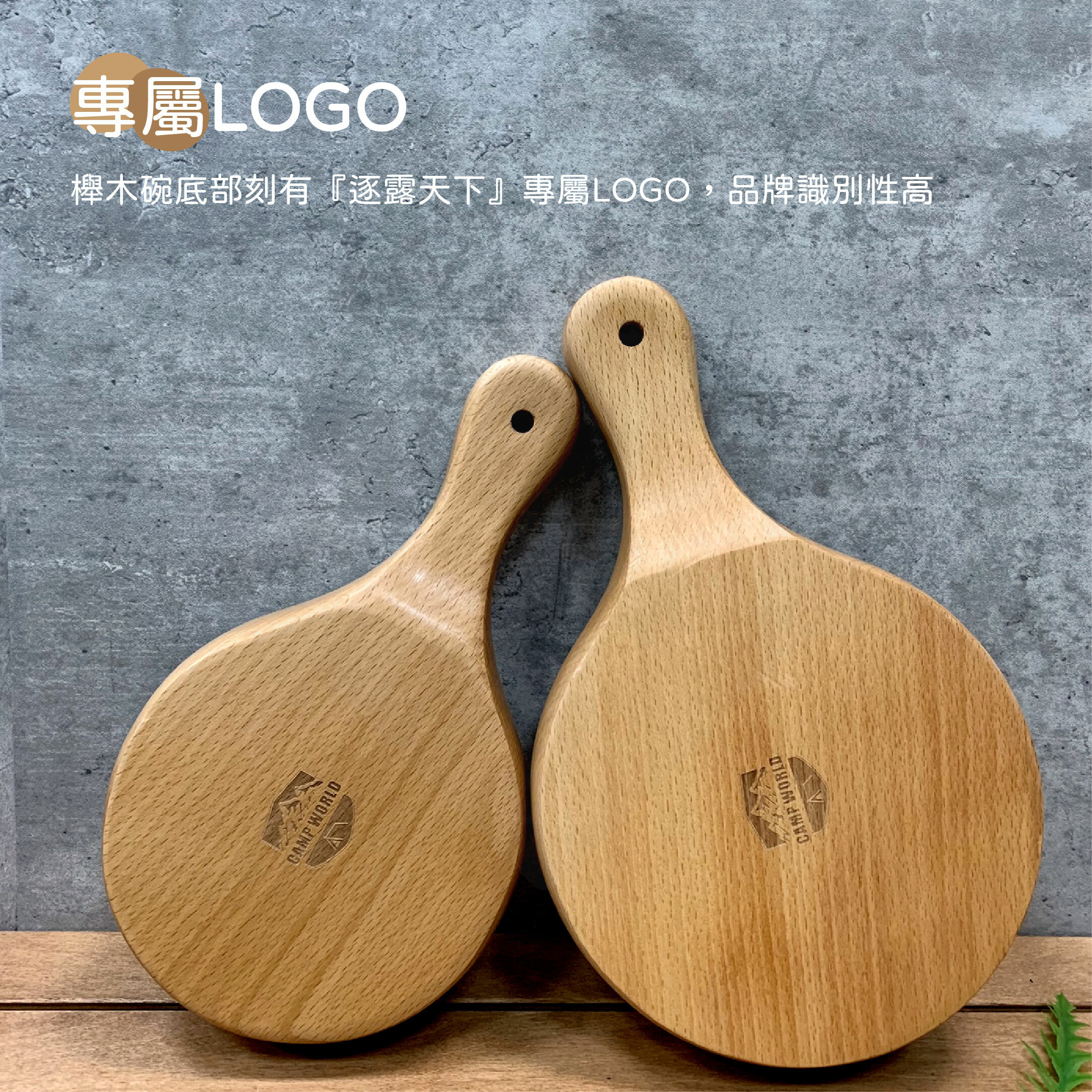 【CampWorld】逐露天下 櫸木手柄碗 (大/小)