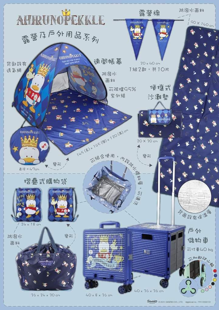 港版Sanrio可愛卡通戶外郊遊精品