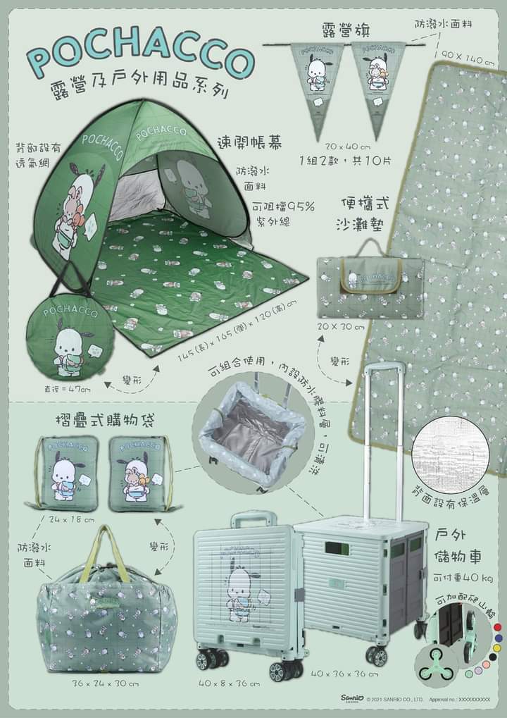 港版Sanrio可愛卡通戶外郊遊精品