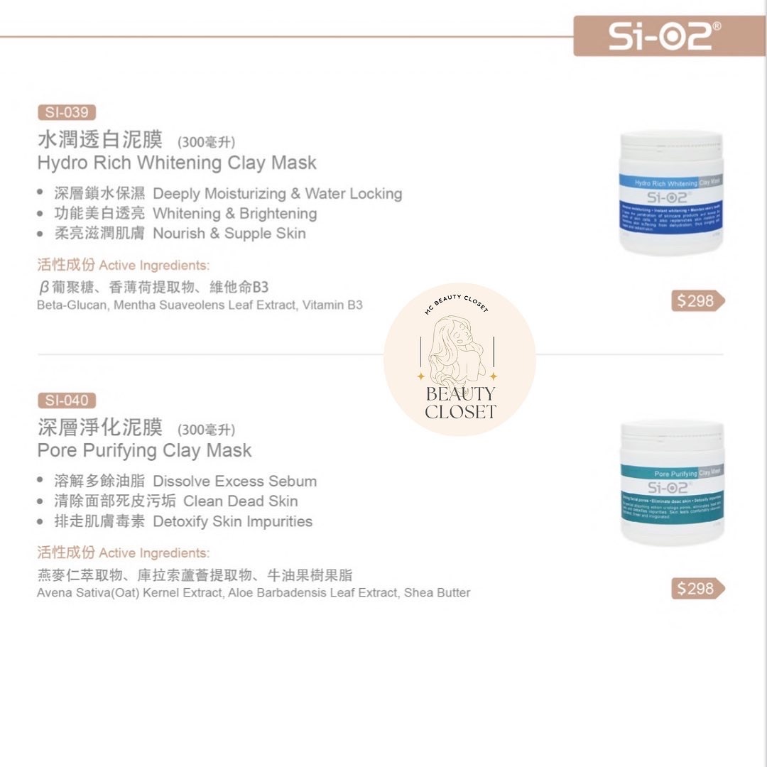 Si-O2 水潤透白泥膜(300ml)