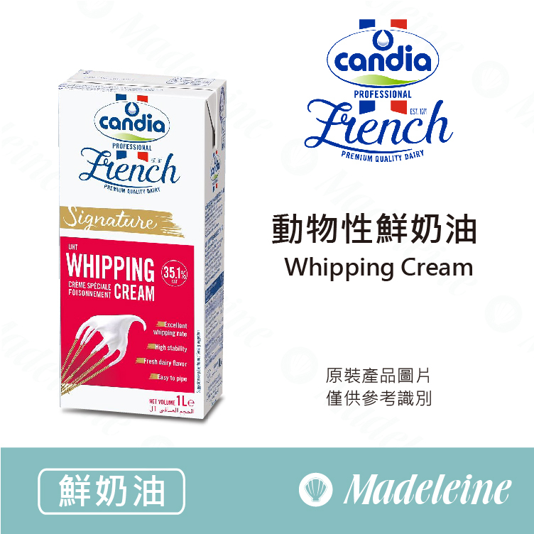 [ 鮮奶油 ]  法國 肯迪雅 動物性鮮奶油 原裝1000ml