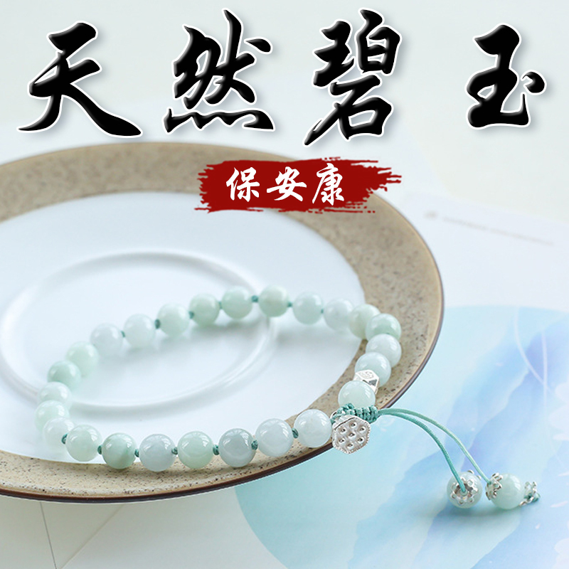 《保安康》天然碧玉S925銀手鍊