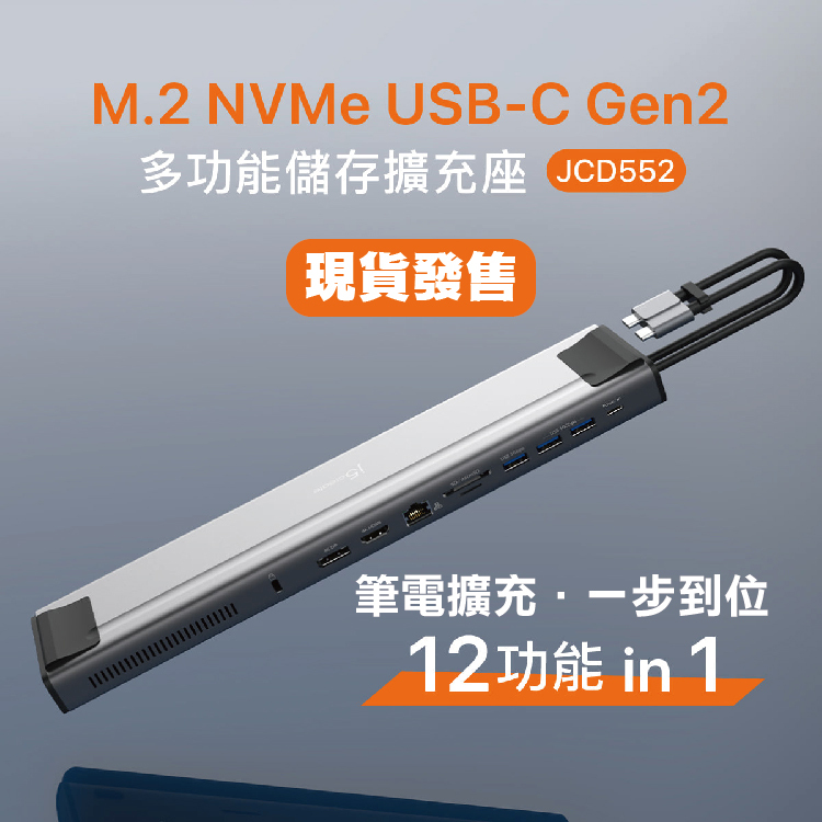 預購 j5create USB-C M.2 SSD Gen2 多功能儲存擴充座