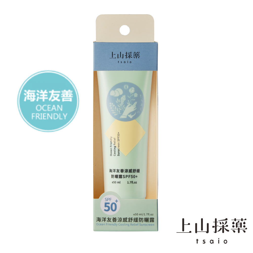 【tsaio】Ocean friendly cooling relief sunscreen 50ml(SPF50+)