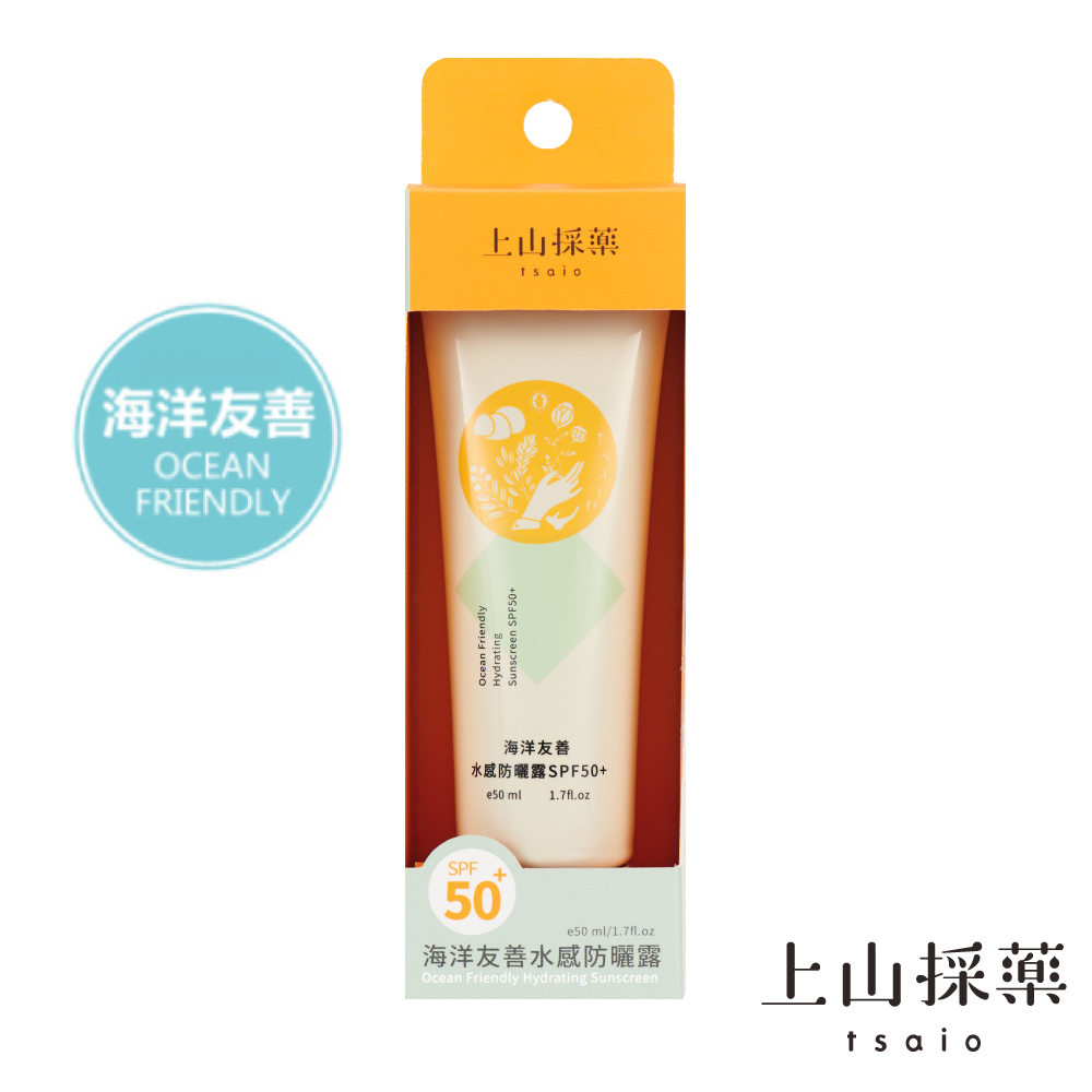 【tsaio】Ocean Friendly Hydrating Sunscreen 50ml(SPF50+)