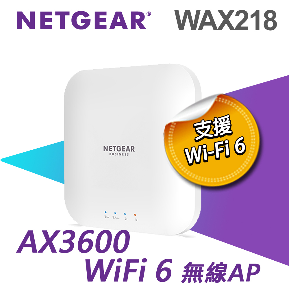 NETGEAR WAX218 商用無線AP 802.11AX Wave 2 3600Mbps