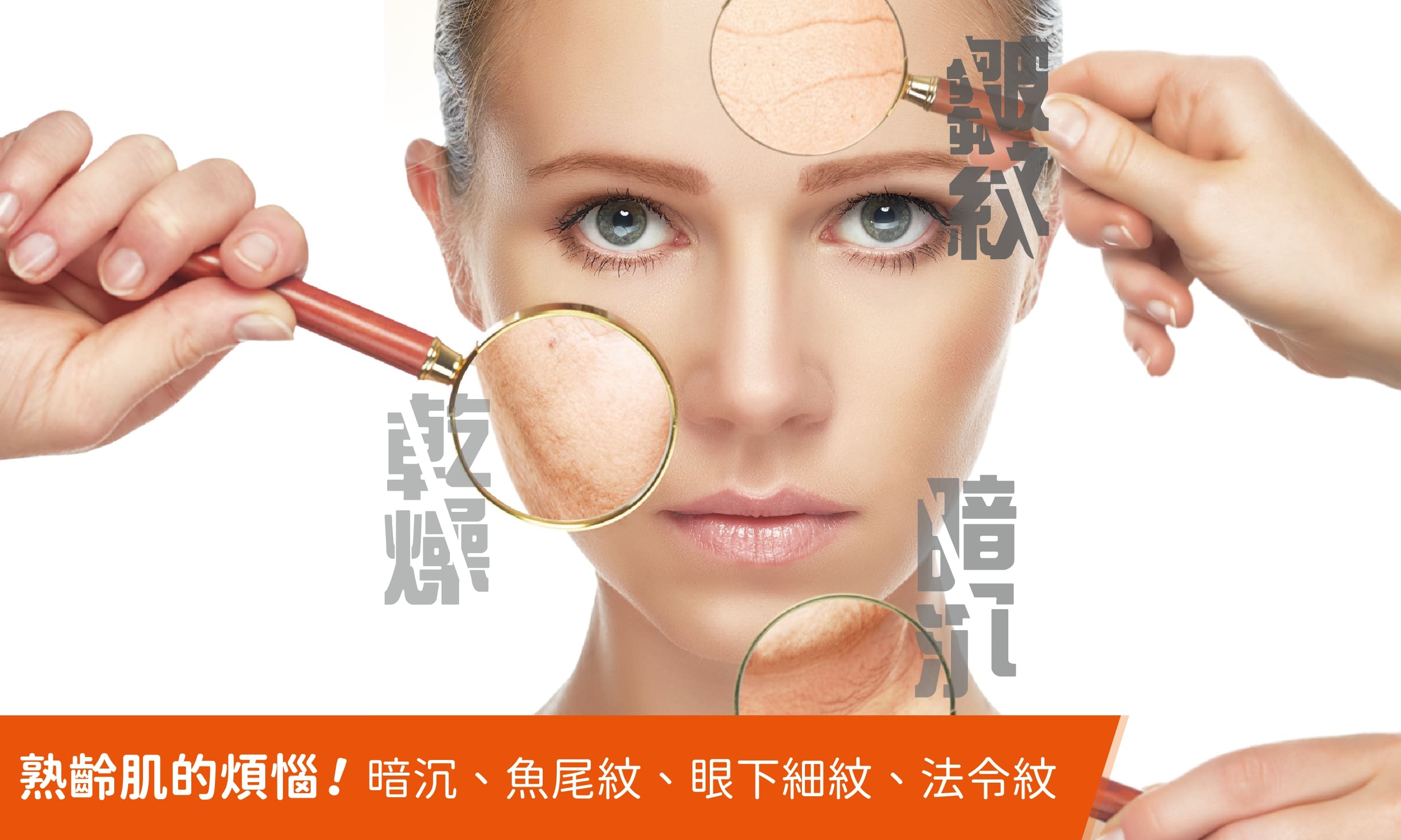 熟齡肌保養祕訣