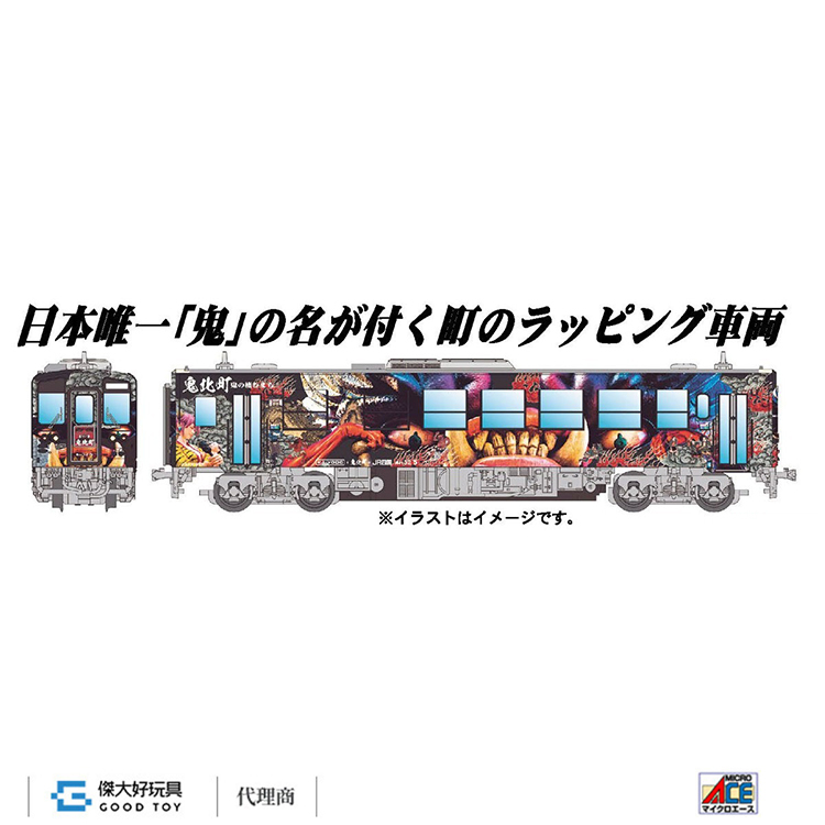 MICRO ACE A7241 柴油客車KIHA 32 「鬼列車」
