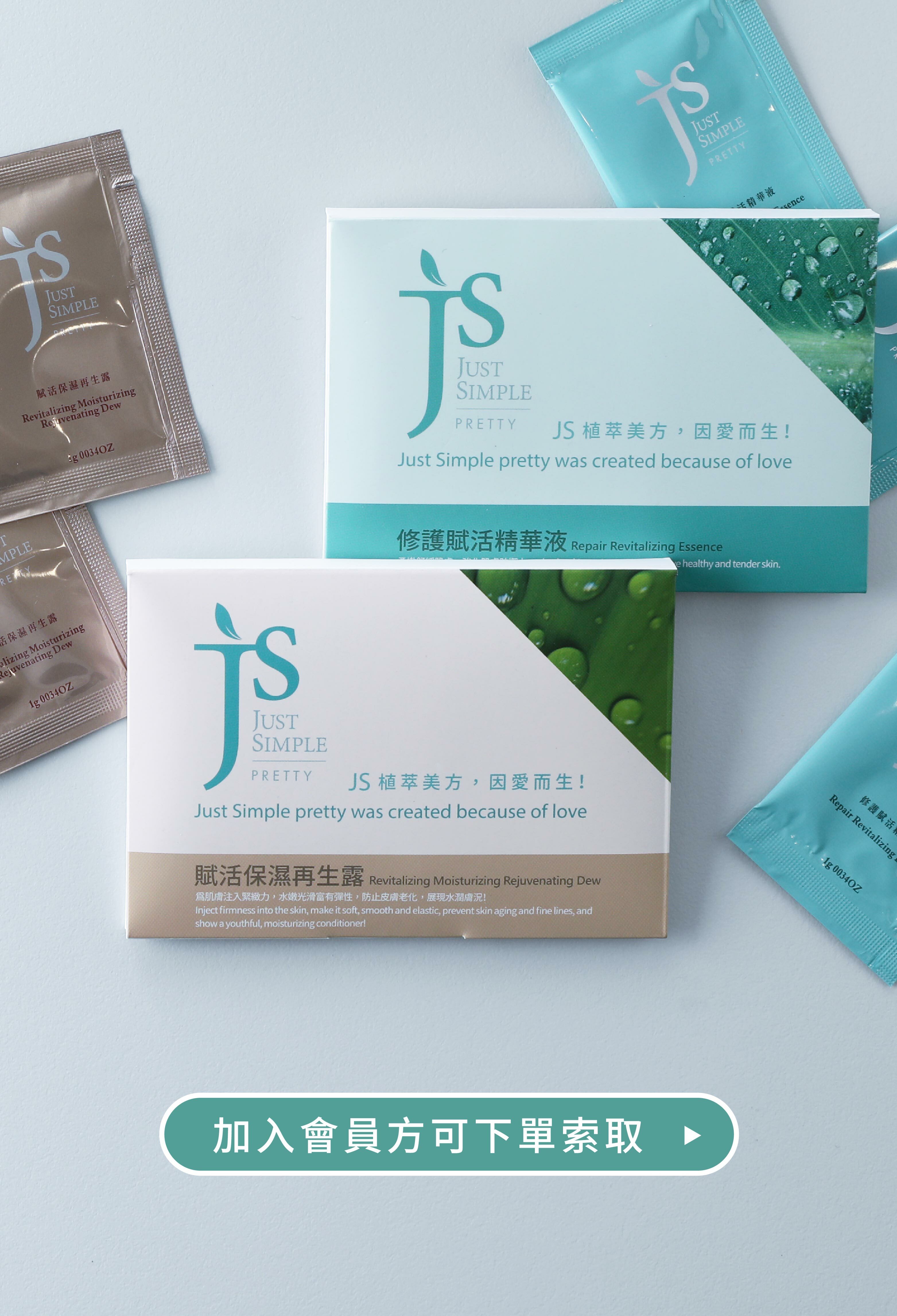 JS精華試用包