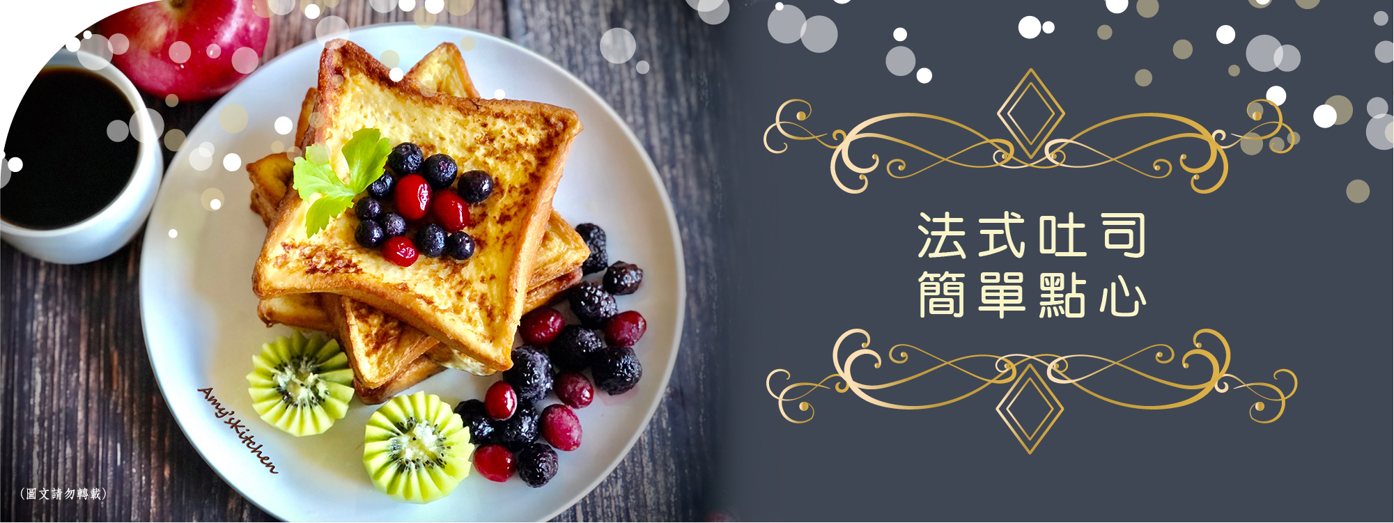 天時莓果TimesBerries｜法式吐司 簡單點心