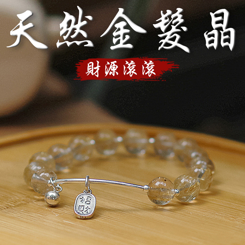 《財源滾滾》天然金髮晶S925銀手鍊