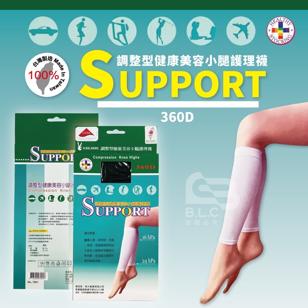 台灣製360D小腿護理襪7201