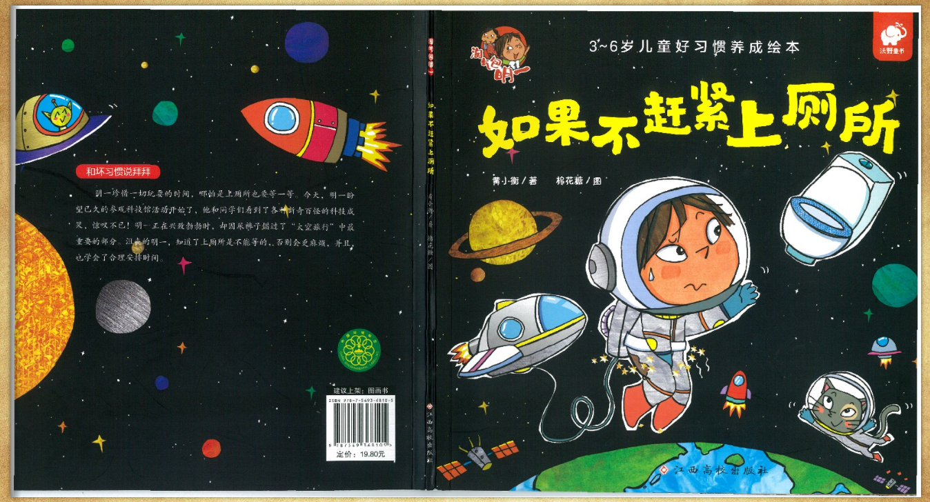 如果不赶紧上厕所绘本
