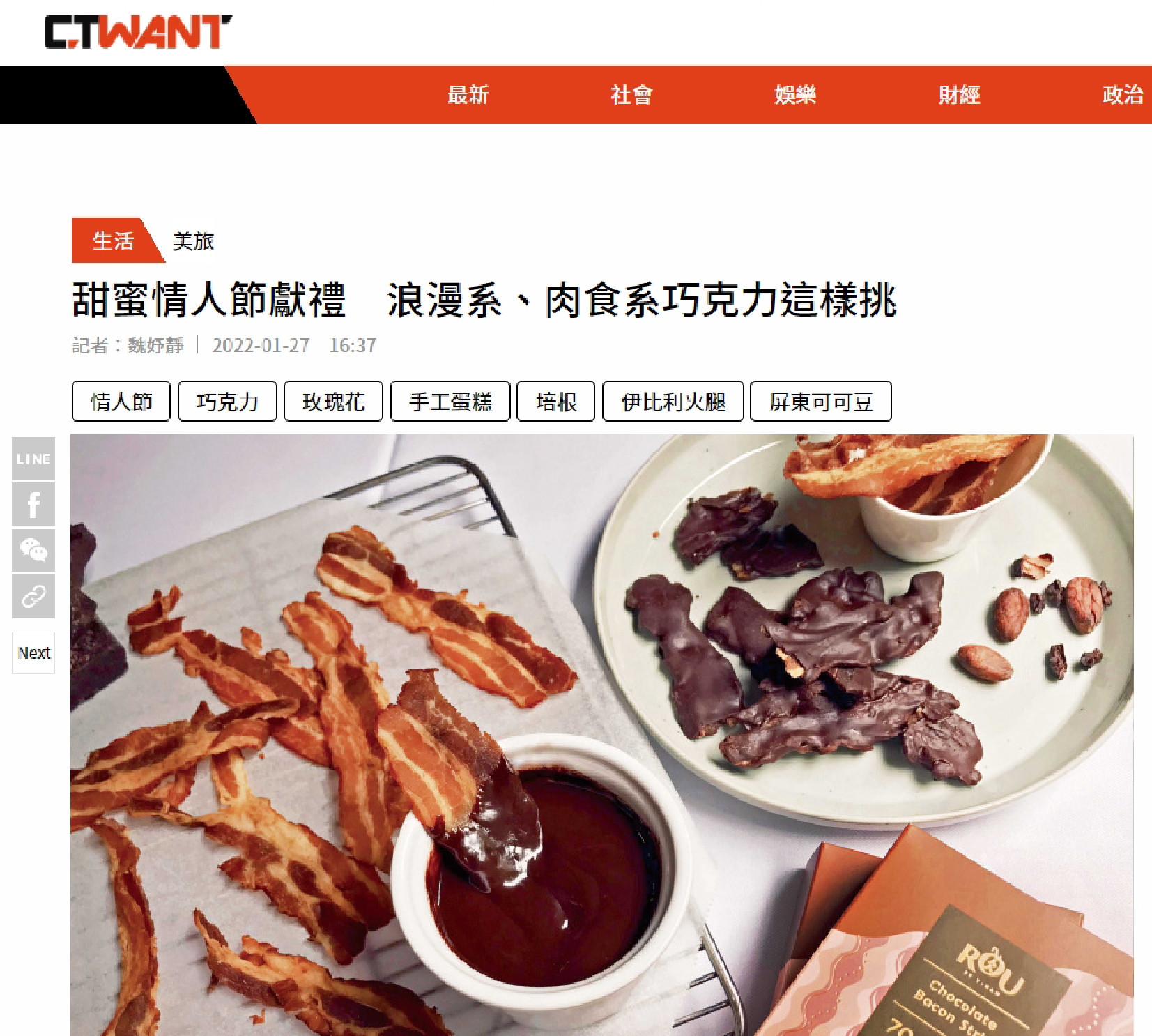 CTWANT 甜蜜情人節獻禮　浪漫系、肉食系巧克力這樣挑