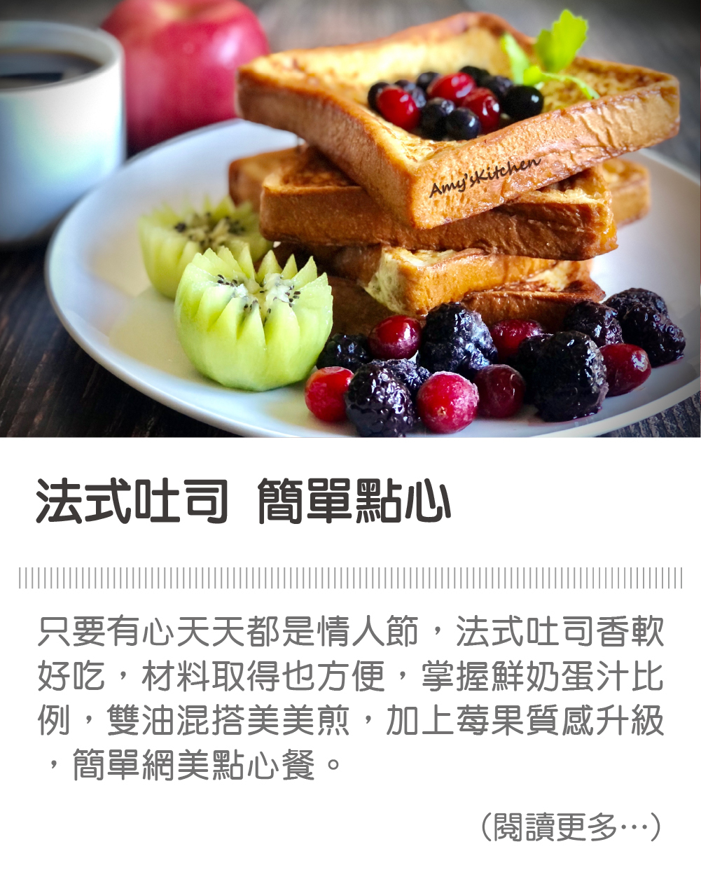 天時莓果TimesBerries｜法式吐司 簡單點心