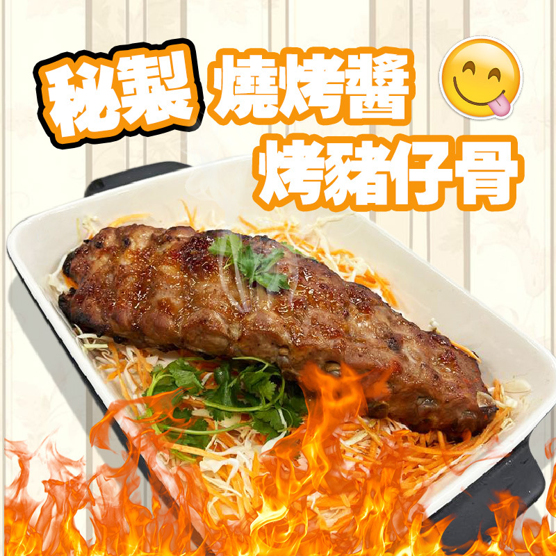 秘製燒烤醬烤豬仔骨 (1條)