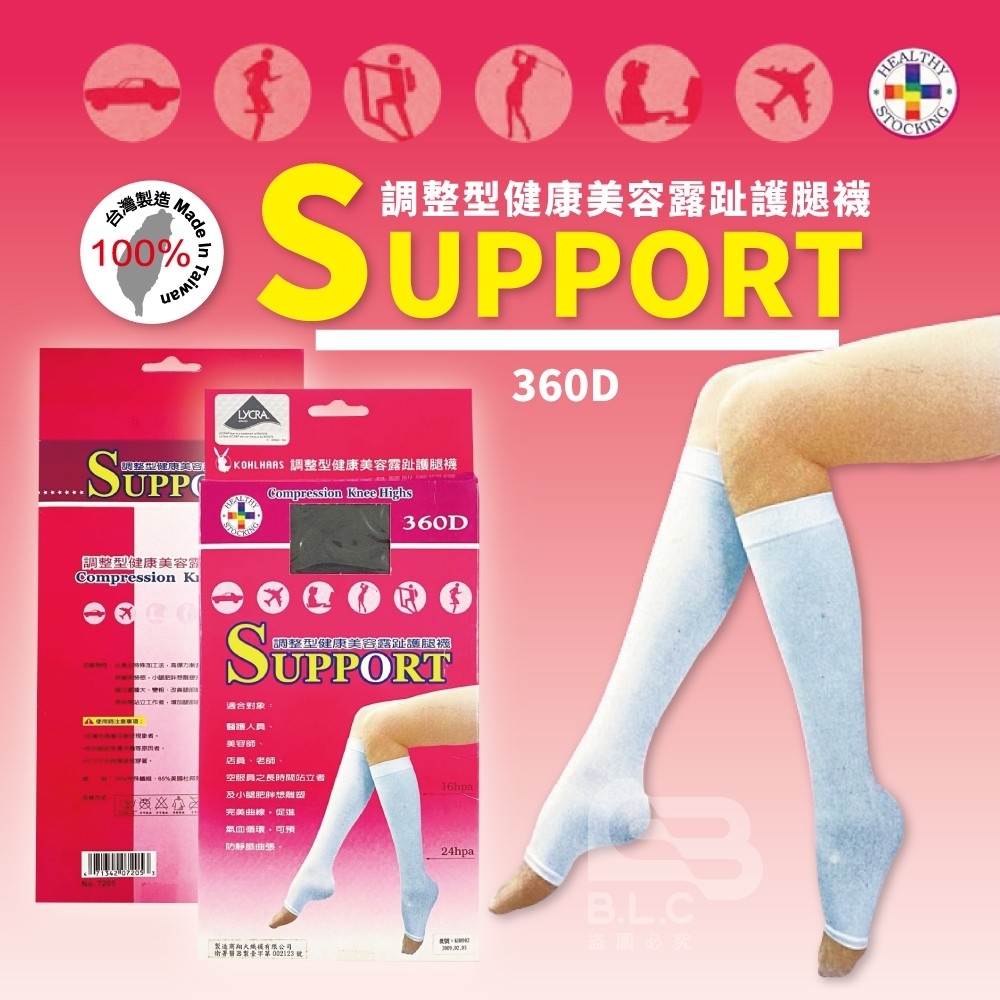 台灣製360D露趾護理襪7205