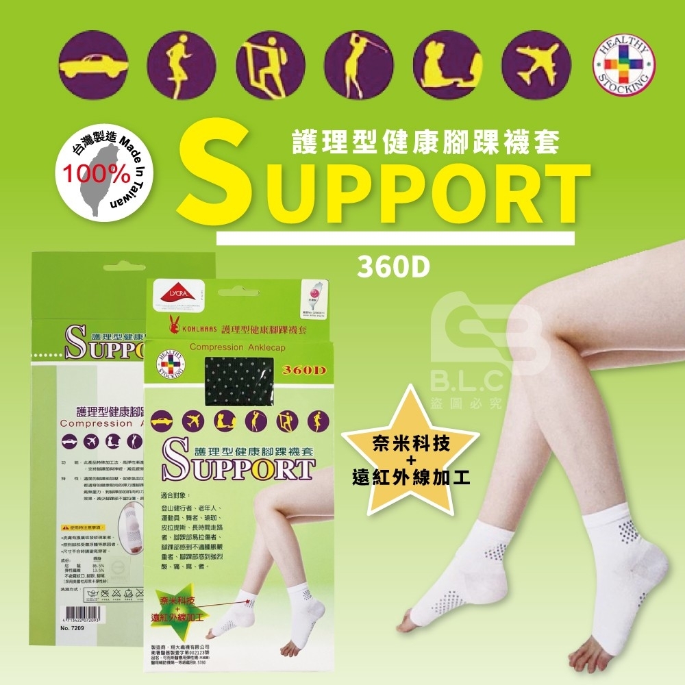 台灣製360D護理腳裸襪套7209