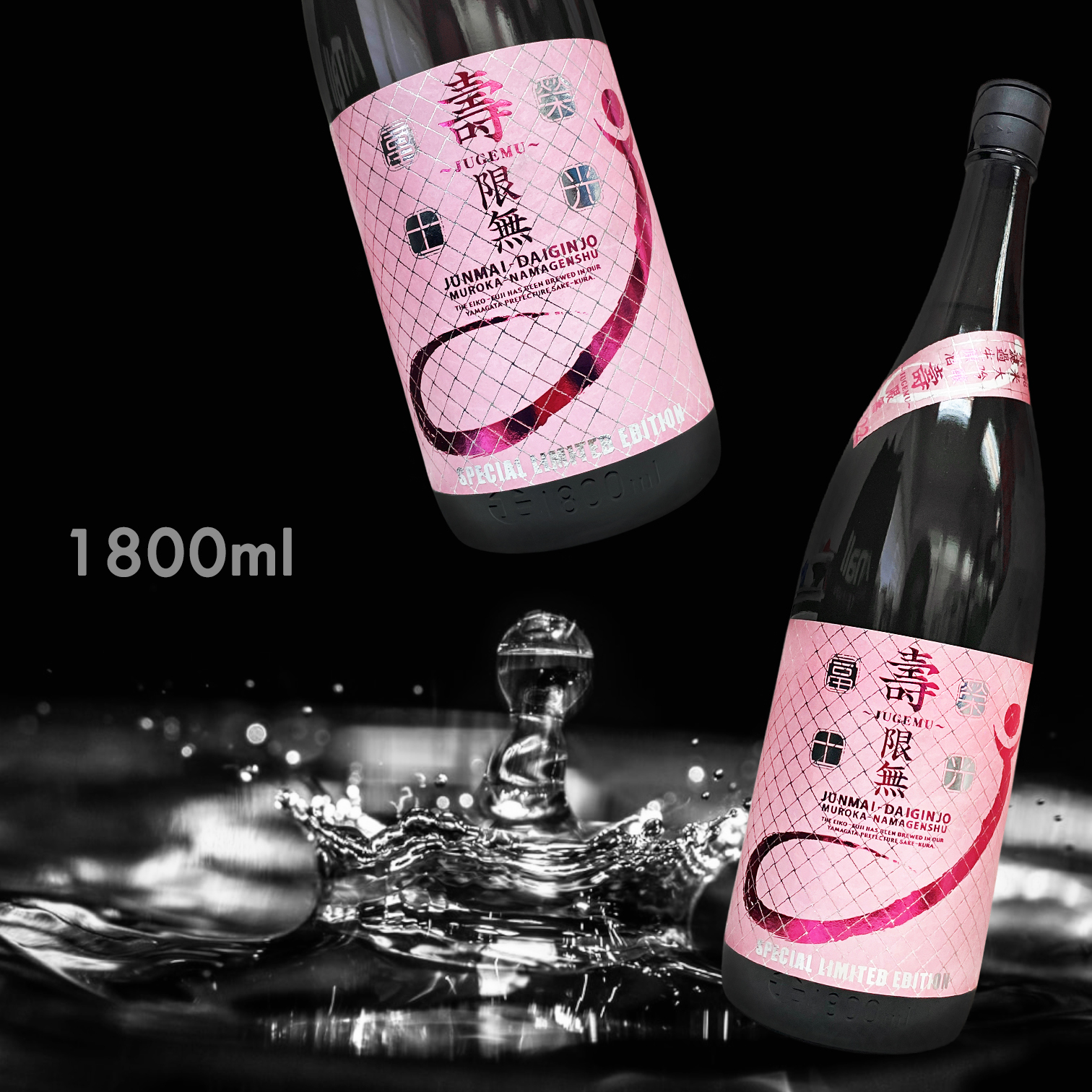 榮光富士 壽限無 純米大吟釀 無濾過 生原酒 (1.8L)