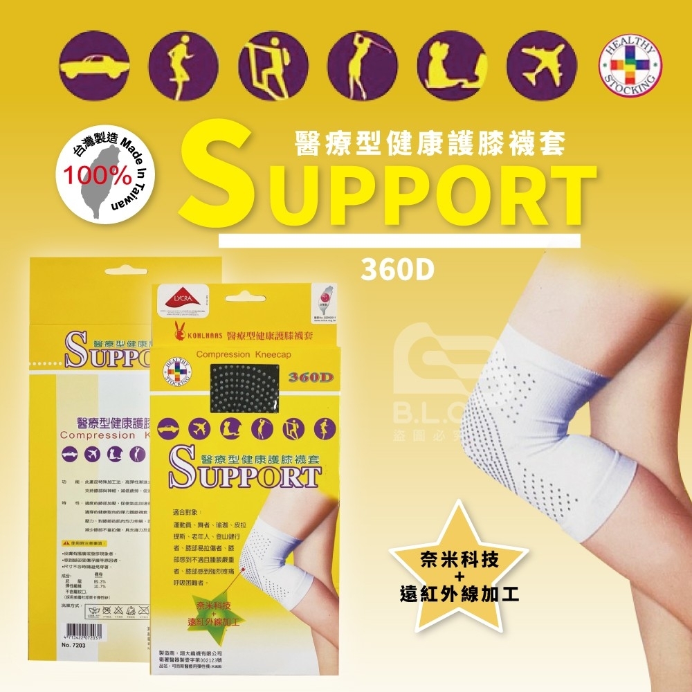 台灣製360D醫療護膝7203