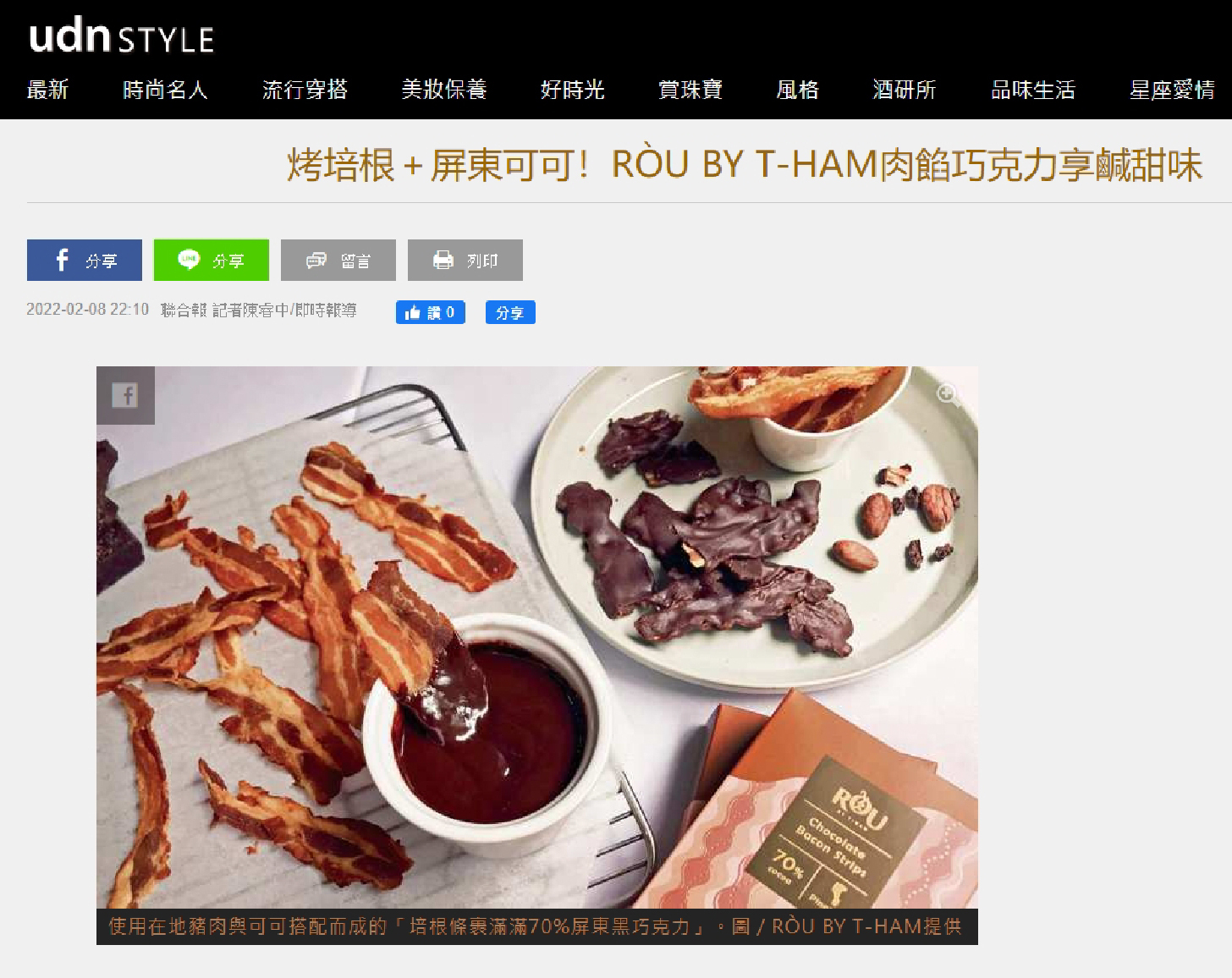 udnSTYLE 烤培根＋屏東可可！RÒU BY T-HAM肉餡巧克力享鹹甜味