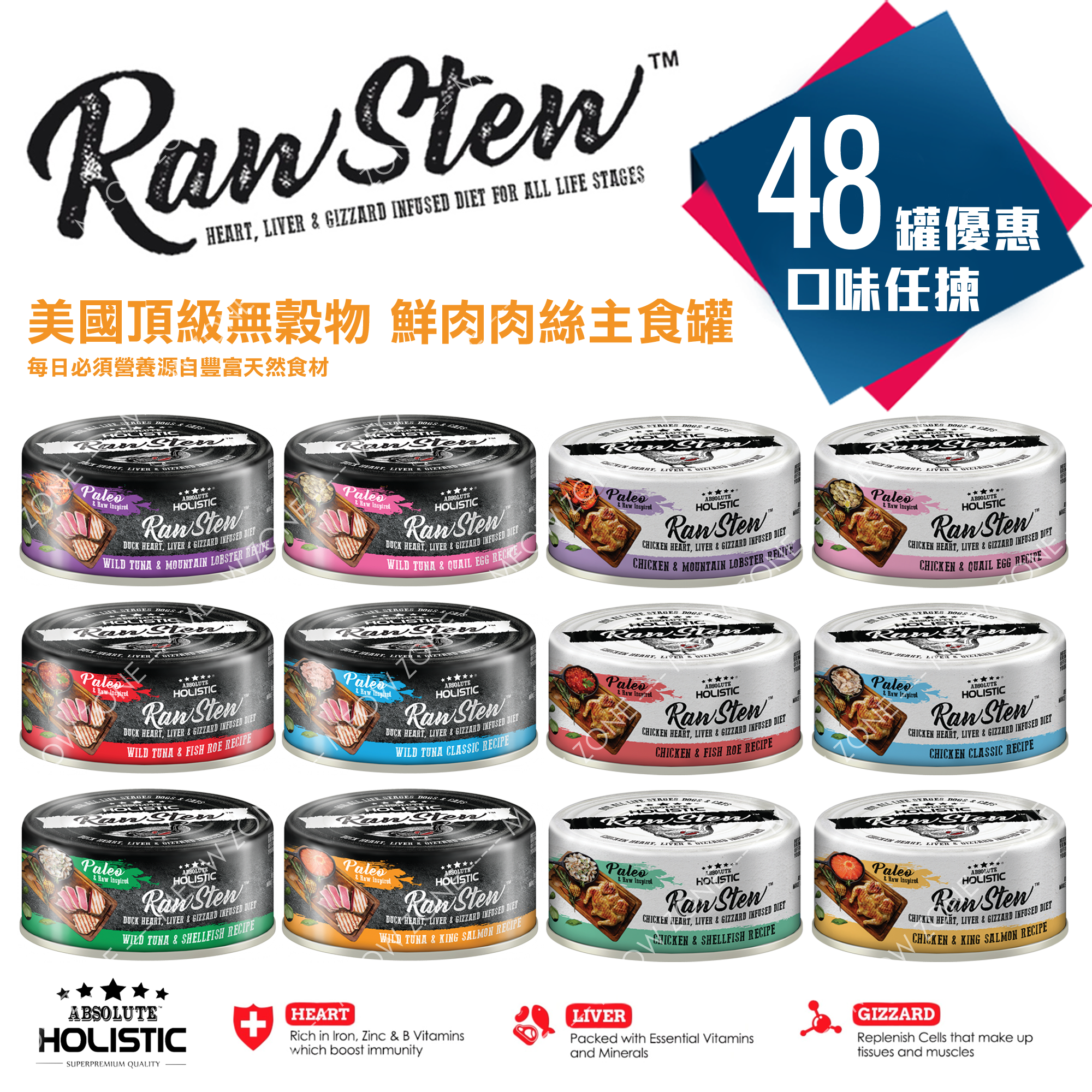 【食家優惠】Raw Stew頂級無穀物鮮肉主食罐 80g - 48罐優惠套裝