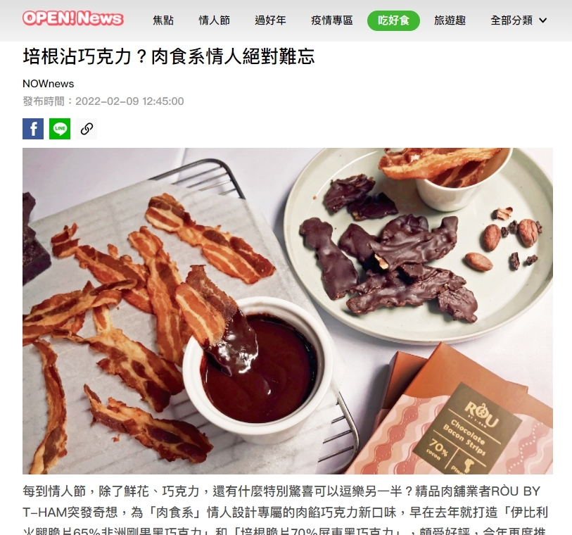 OPEN!News 培根沾巧克力？肉食系情人絕對難忘
