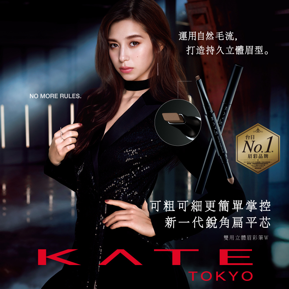 KATE 雙用立體眉彩筆W(細芯)