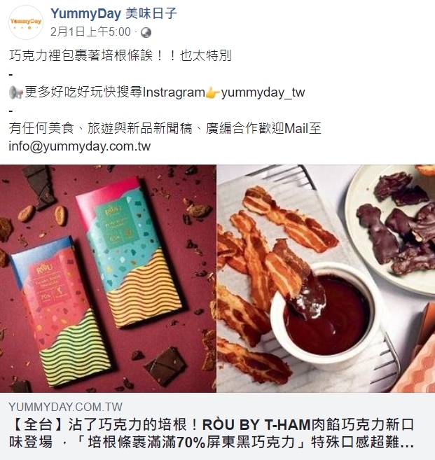 YummyDay 美味日子 巧克力裡包裹著培根條誒！！也太特別