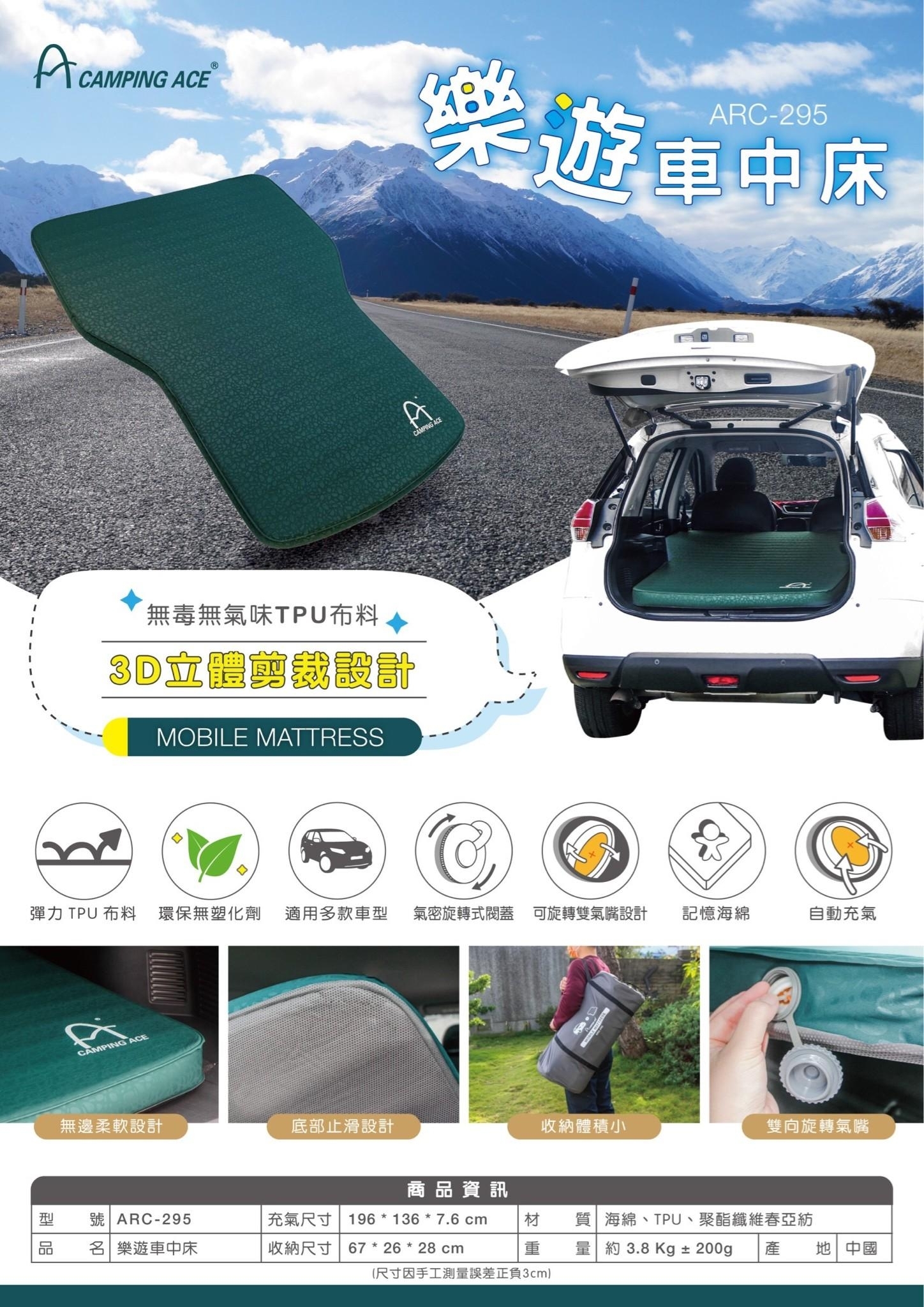 【CampingAce】野樂 樂遊車中床 ARC-295