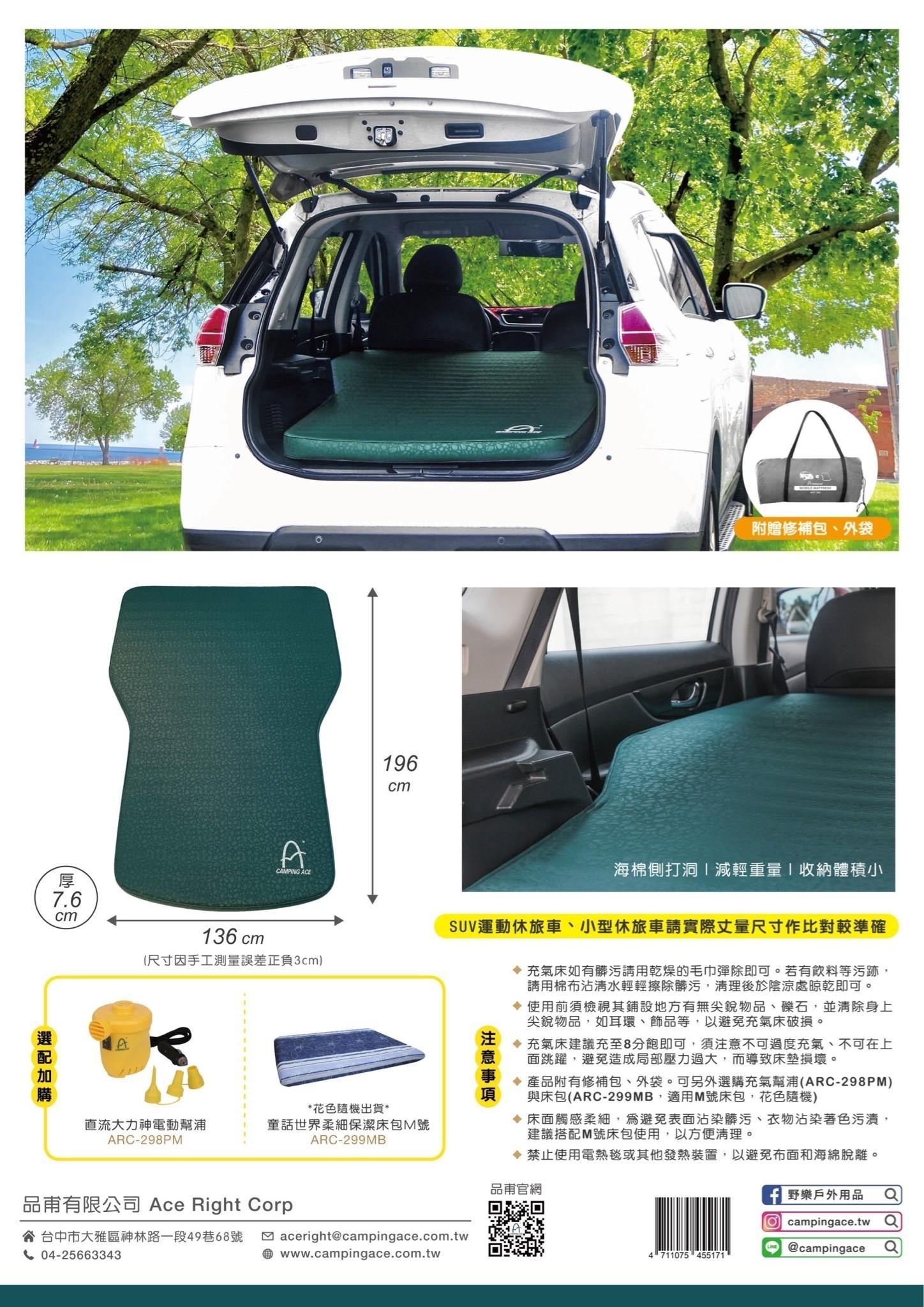 【CampingAce】野樂 樂遊車中床 ARC-295