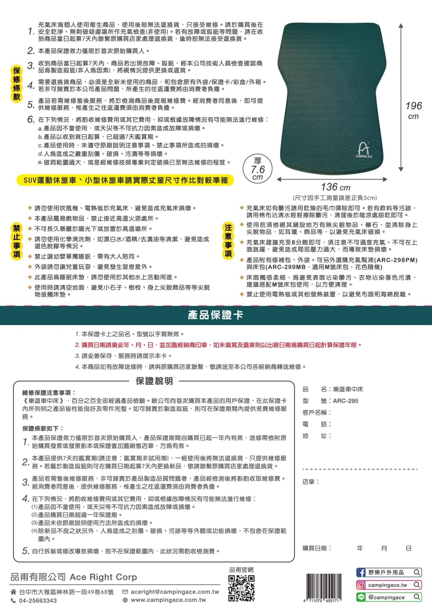 【CampingAce】野樂 樂遊車中床 ARC-295