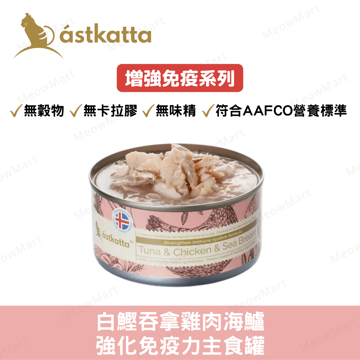 Astkatta 白鰹吞拿雞肉海鯛 - 強化免疫力主食罐 80g