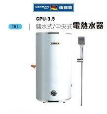 German Pool 德國寶 GPU-3.5 13公升 中央儲水式電熱水爐