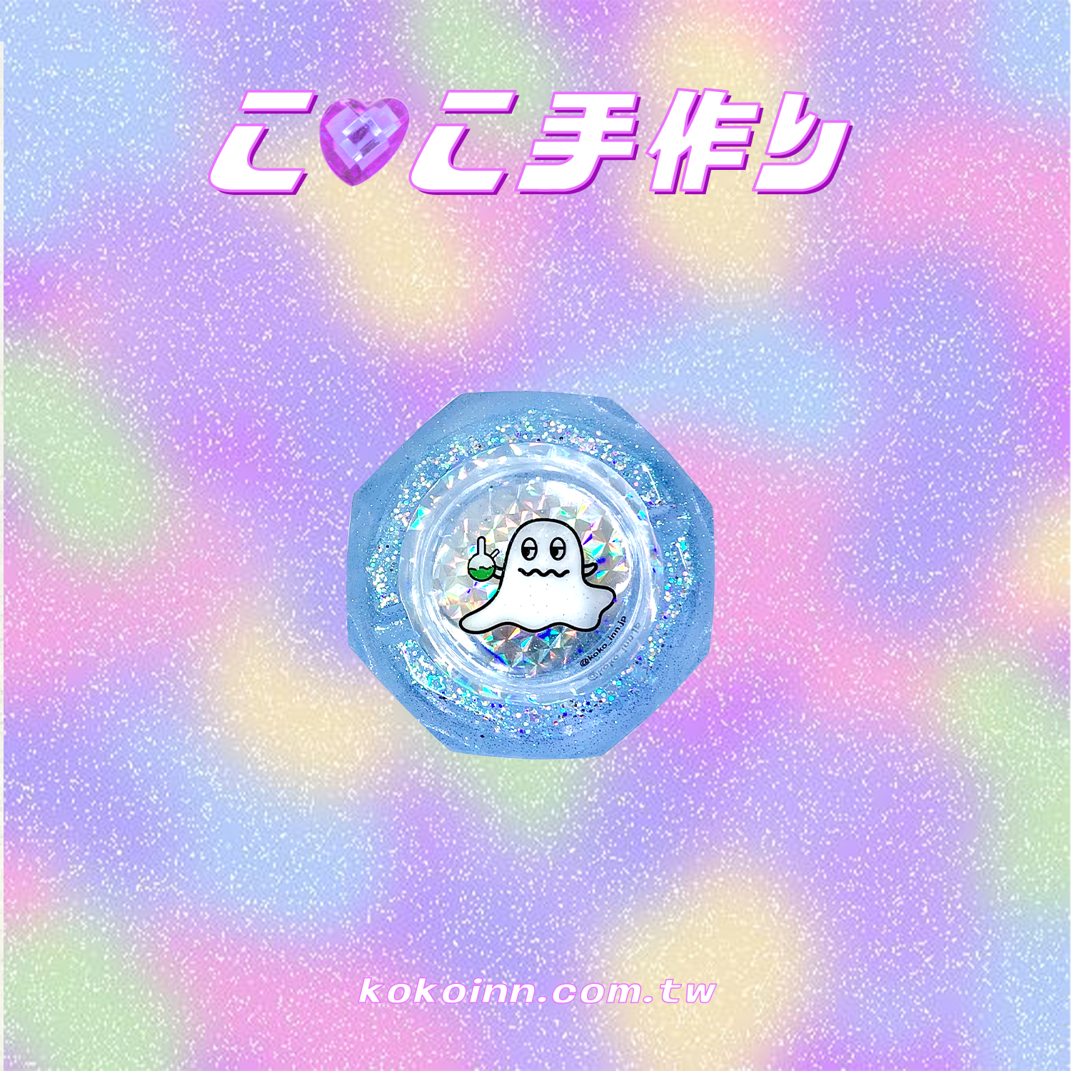 ♡ ここ手作 ♡ 閃亮亮 KOKO 精靈小菱圓煙灰缸 - 藍