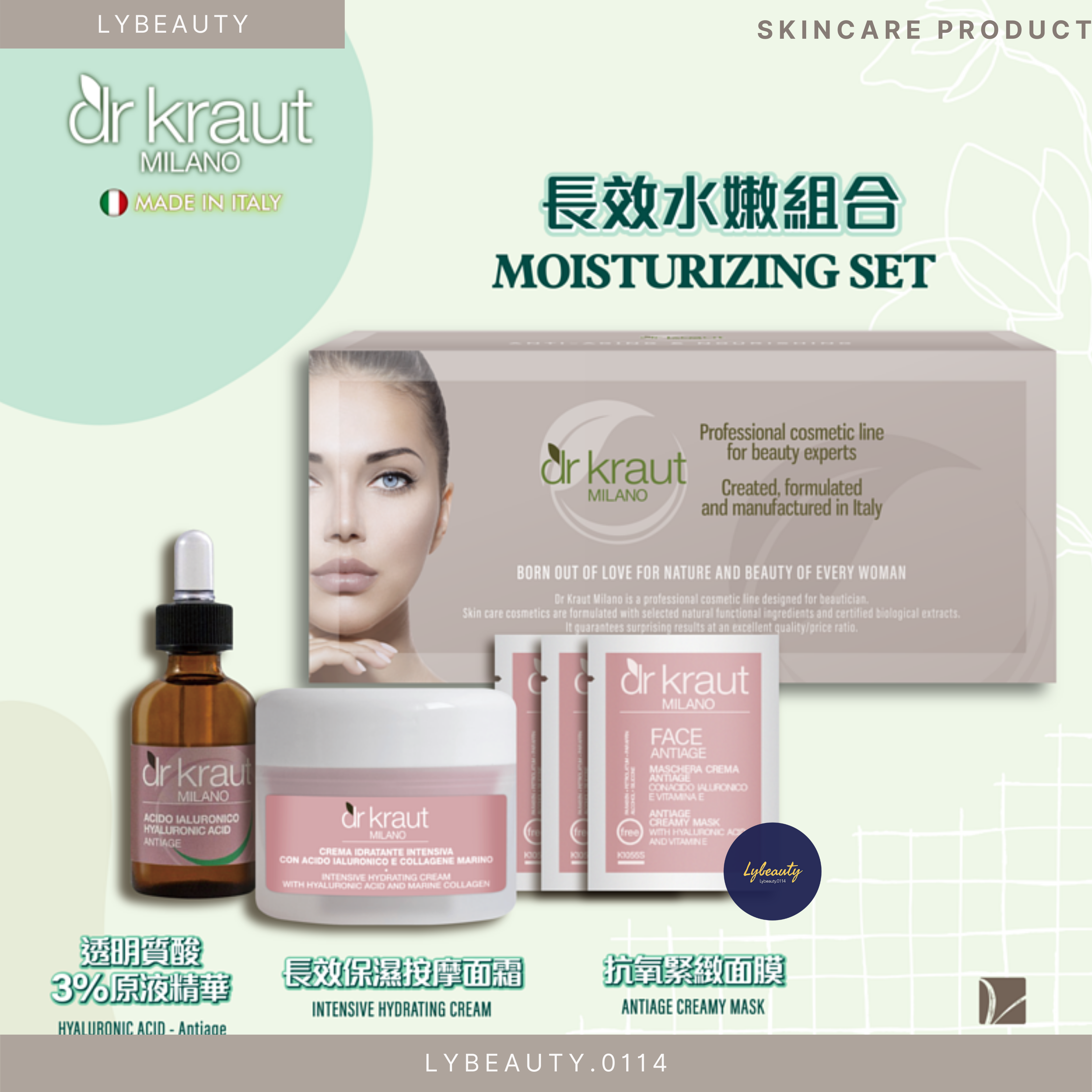 DrKraut 長效水嫩組合