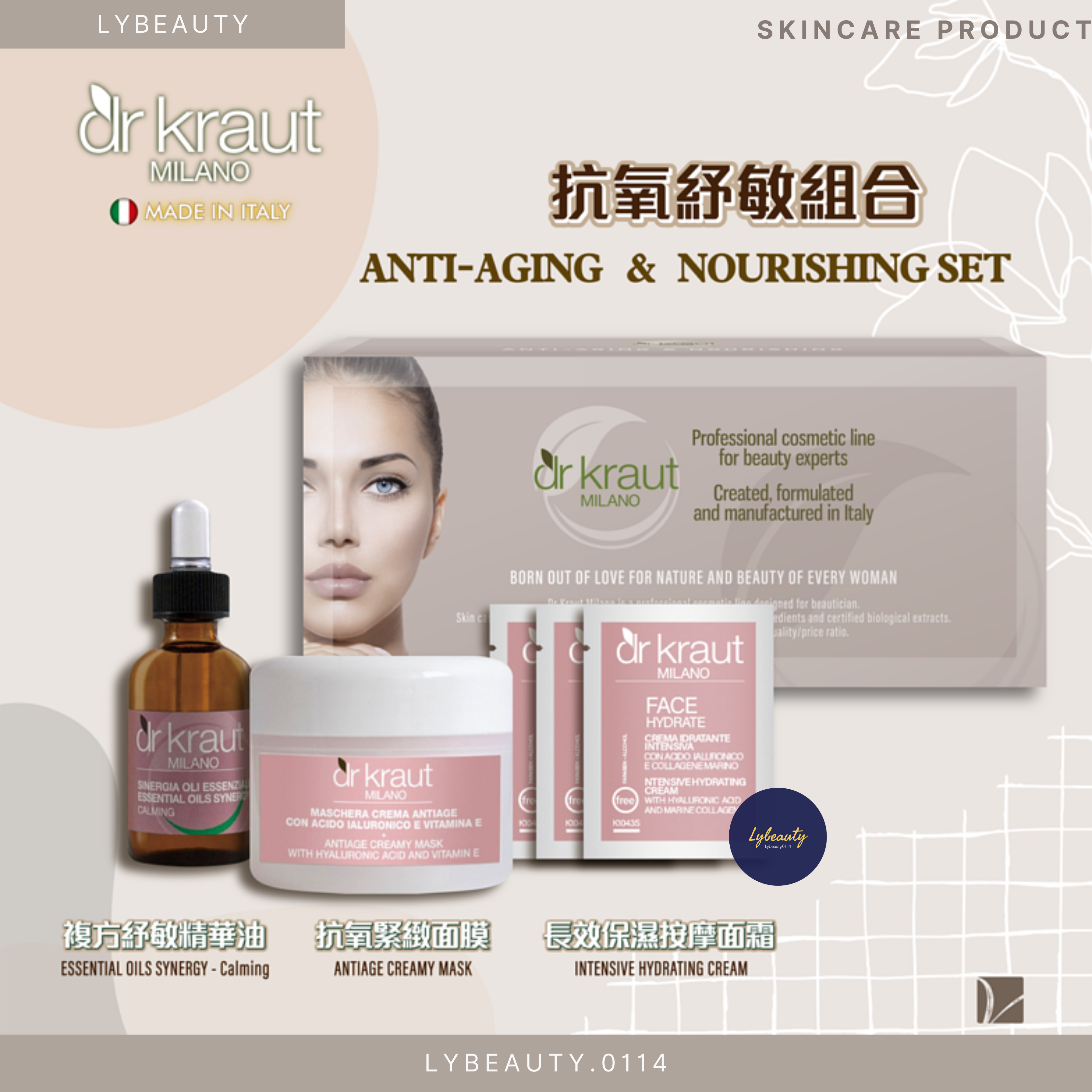 DrKraut 抗氧紓敏組合