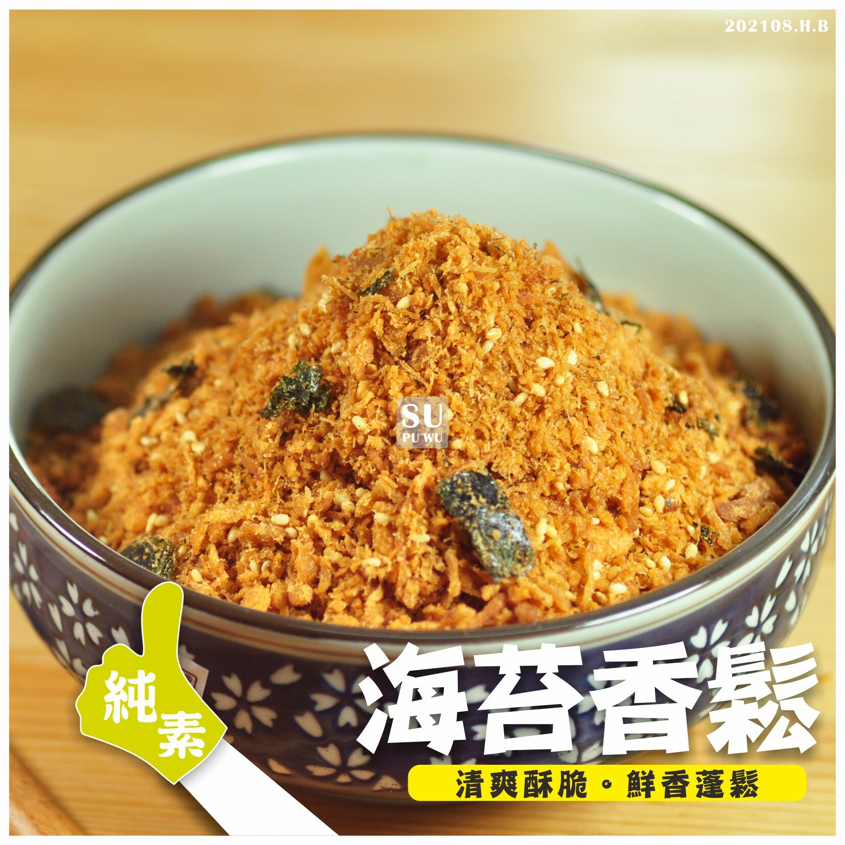 〔素蒲屋〕海苔香鬆