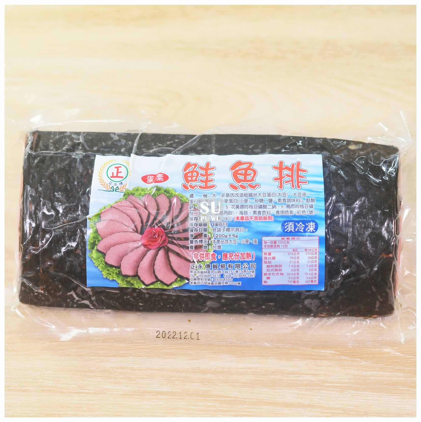 〔正永傳〕鮭魚排